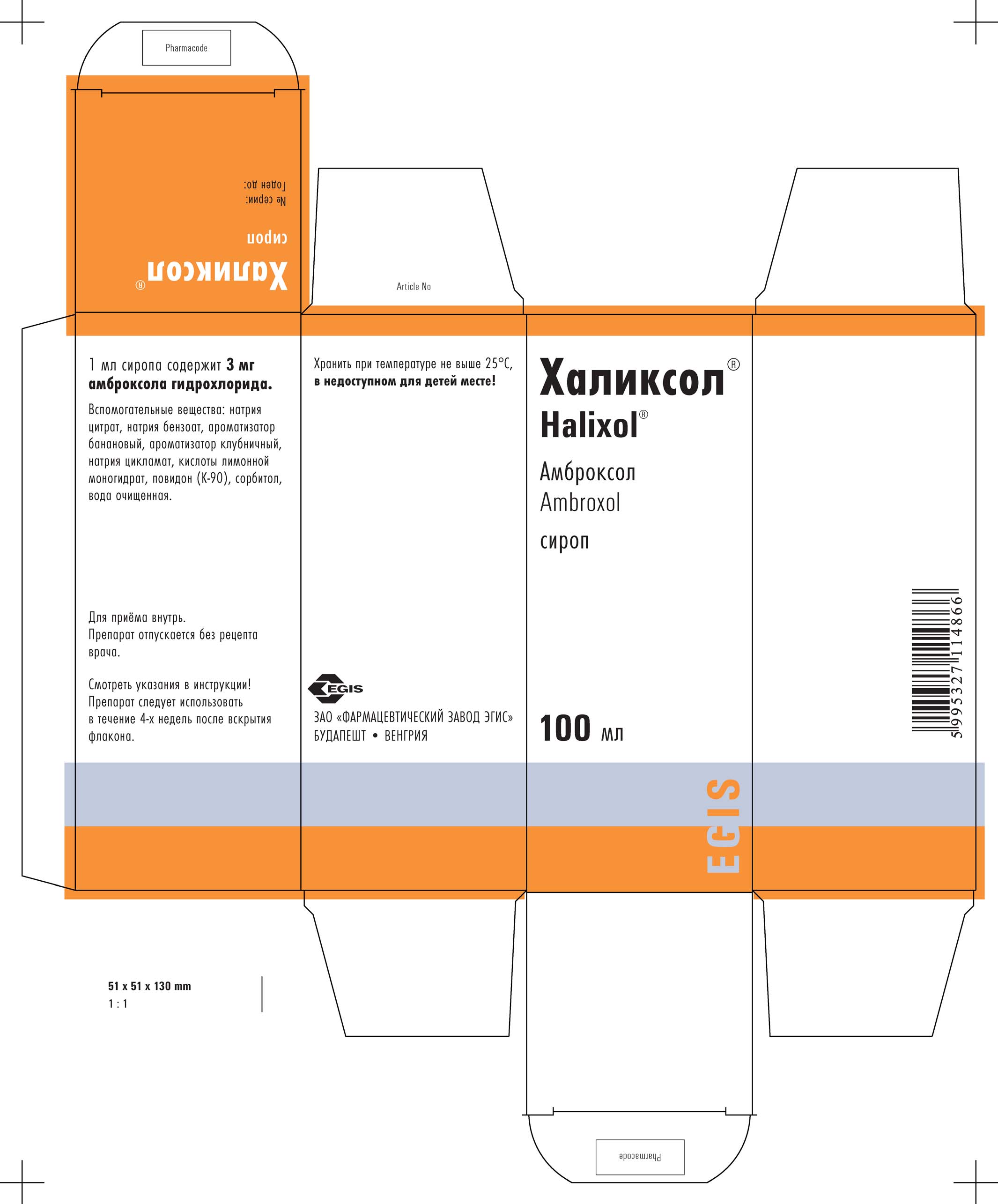 Халиксол сироп 300мг фл. 100мл - Муколитический препарат - Med911.am
