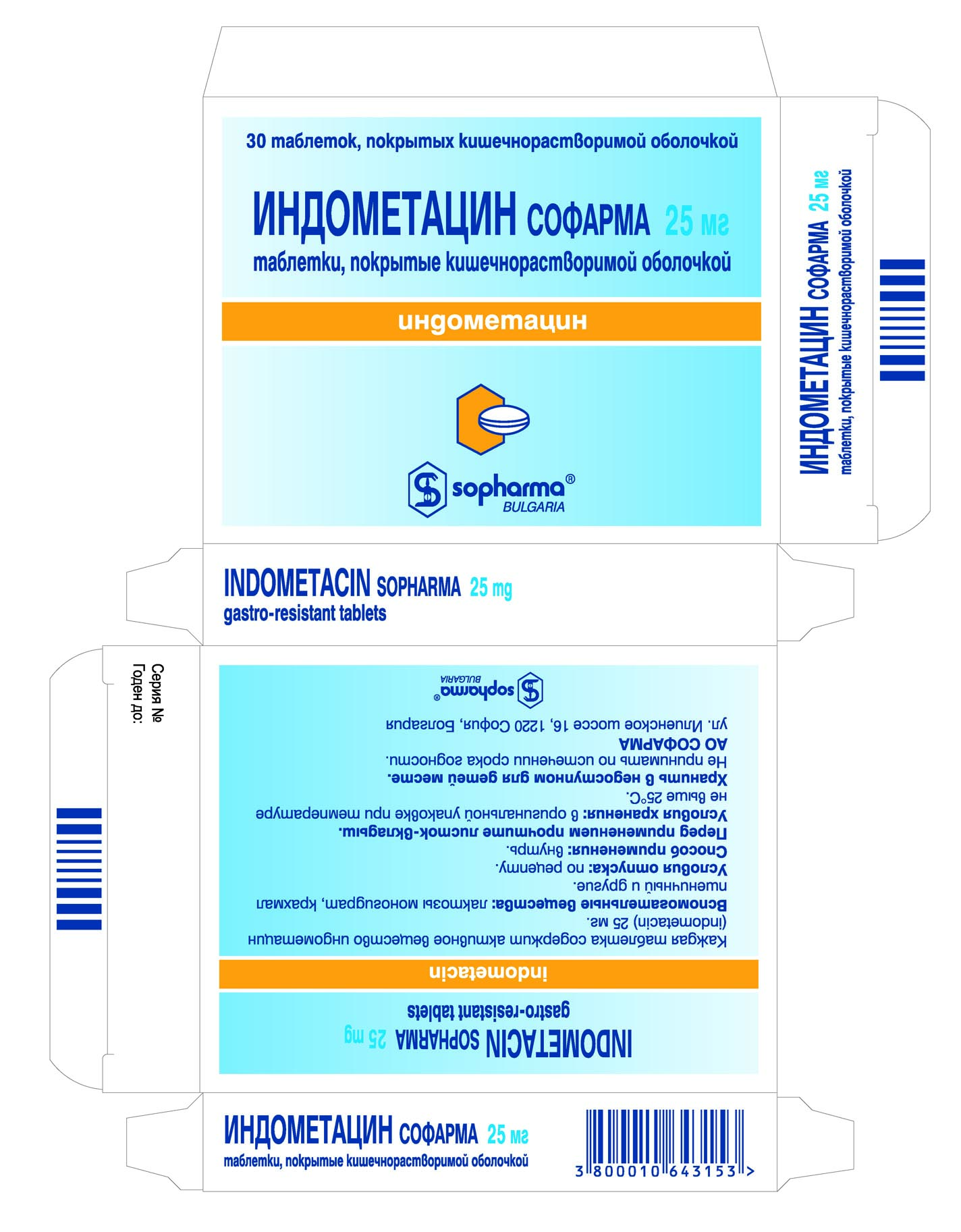 Индометацин Софарма 25мг – Telegraph